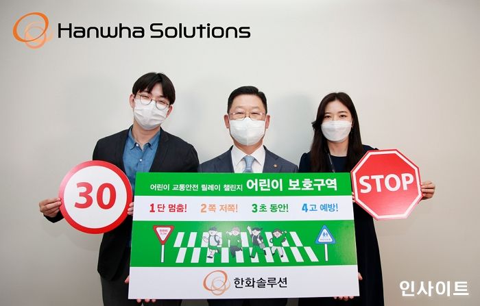 이구영 한화솔루션 대표, ‘어린이 교통안전 릴레이 챌린지’ 동참