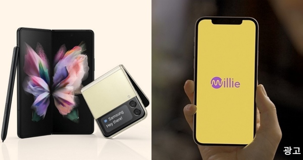 갤럭시 Z플립3·폴드3 ‘역대급’ 혜택... “밀리의 서재 무료 구독권까지”