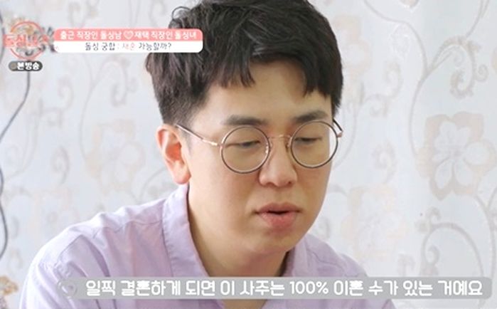 여자 없는 ‘이혼 사주’라는 소리 듣고 찐으로 충격받은 ‘돌싱글즈’ 김재열