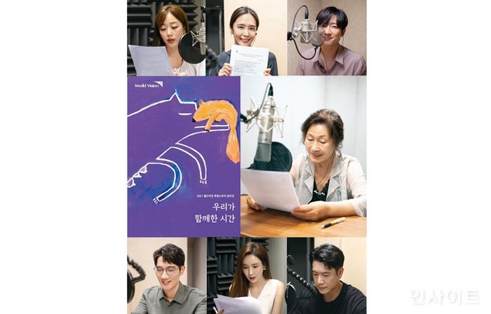 월드비전, 셀럽 7인의 목소리 담은 후원스토리 오디오북 발간