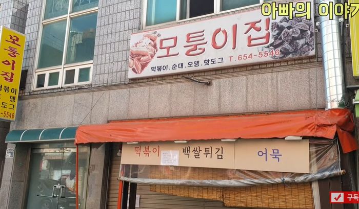 ‘골목식당’ 끝나자마자 초심 잃어 백종원 분노 불렀던 떡볶이집, 결국 폐업