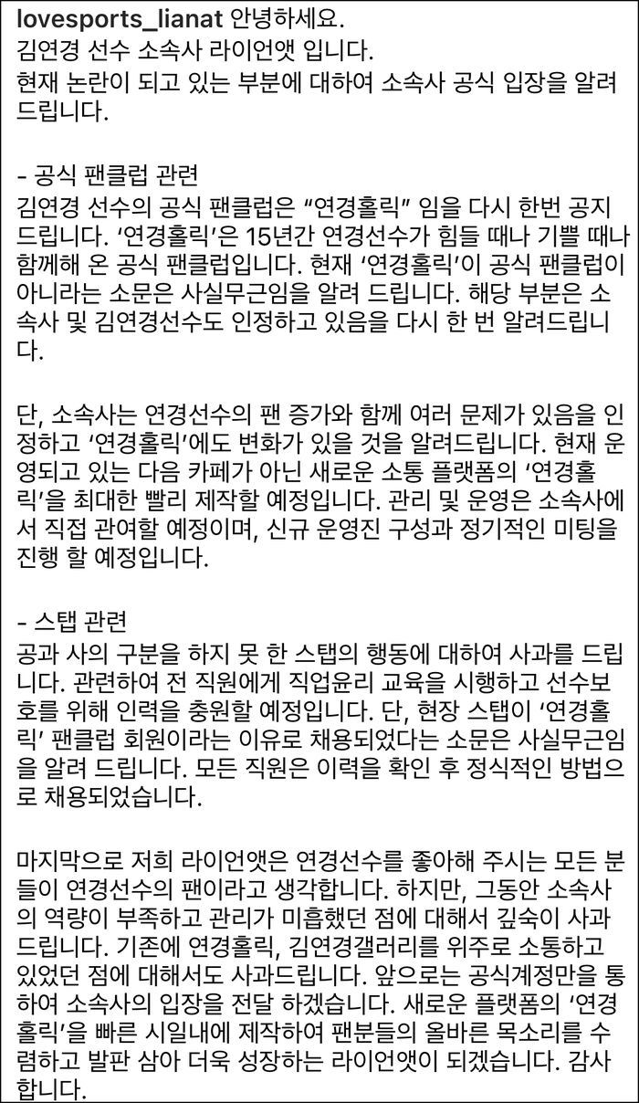 김연경 ‘비공개 사진’ 공식 팬클럽 단톡방에 ‘유출’시킨 소속사 스타일리스트