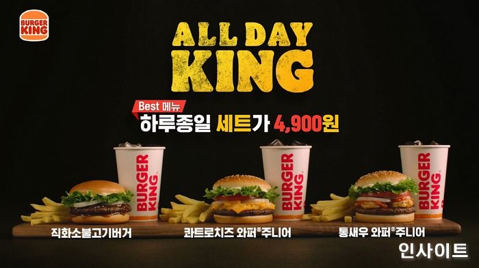 버거킹, ‘올데이킹’ 누적 판매량 4,100만개 돌파했다