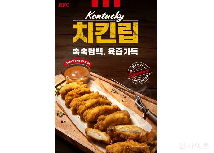 KFC, 새로운 치킨 특수부위 시리즈 ‘켄터키치킨립’ 출시