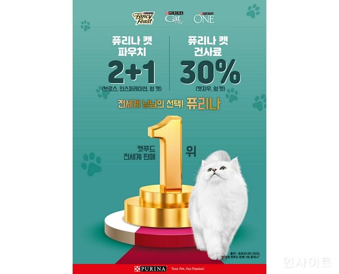 네슬레 퓨리나, 이마트와 함께 ‘세계 고양이의 날’ 기념 이벤트 진행