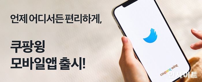 쿠팡 마켓플레이스, 쉽고 간편하게 판매 관리하는 ‘쿠팡 윙 모바일앱’ 론칭