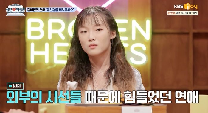 장애 여성, 색안경 낀 주위 편견 토로...“비장애인 남친에 ‘대단하다’ 엄지 척” (영상)