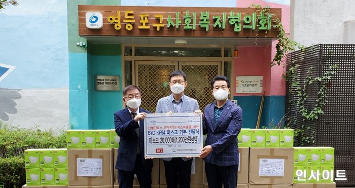 BYC, 선별진료소와 저소득층에 마스크 2만장 기부