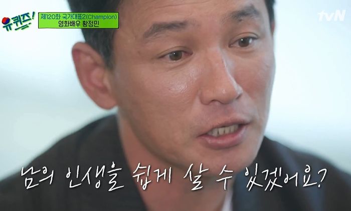 황정민 “연기 공부하려 서울역서 일주일간 노숙...밥도 얻어먹었다”