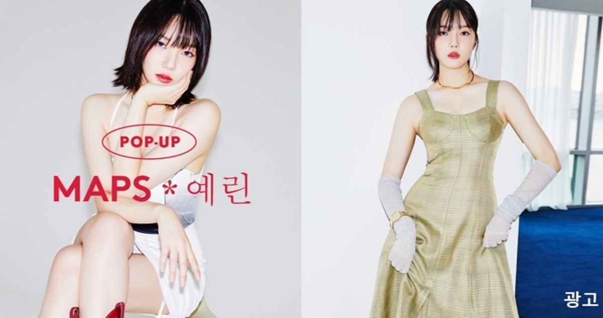 “서울스토어서 예린 팝업스토어 오픈”…성숙미 대폭발한 ‘MAPS’ 예린 화보 공개