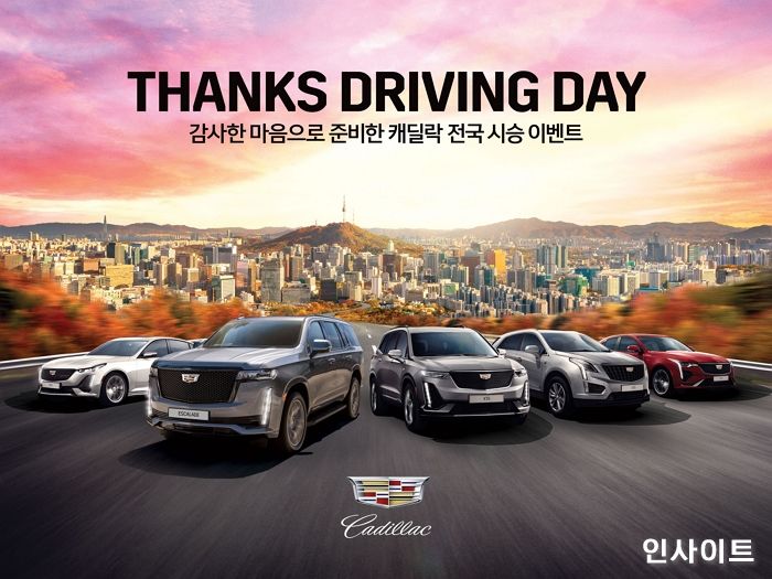 캐딜락, 주요 차종 경험할 수 있는 전국 시승 이벤트 진행