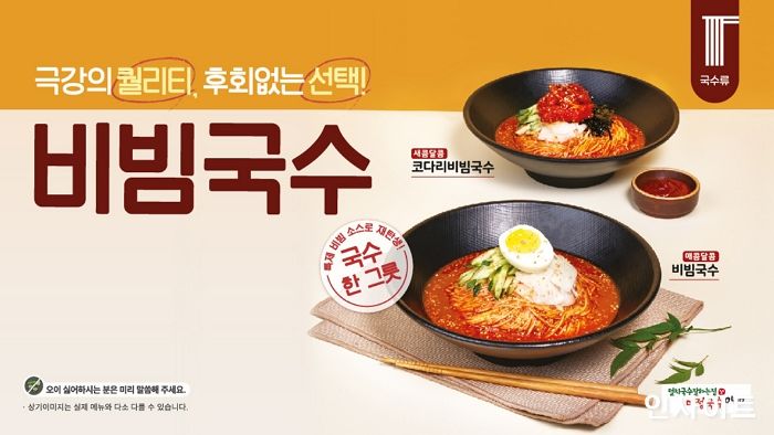 더본코리아 미정국수0410, 특제 비빔 소스 활용한 비빔국수 2종 출시