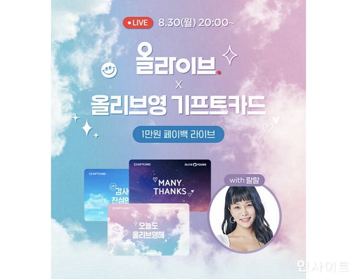 CJ올리브영, 한정판 기프트카드 출시... 30일 ‘올라이브’서 특별 판매