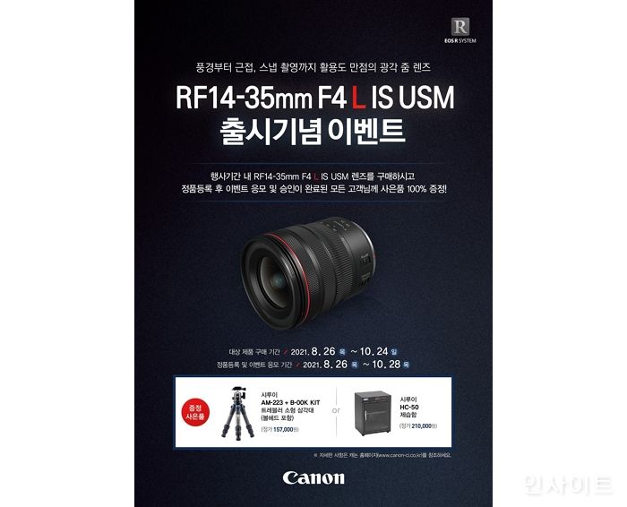 캐논, 근접 촬영 및 스냅 촬영까지 가능한 초광각 RF 줌 L렌즈 ‘RF14-35mm F4 L IS USM’ 출시