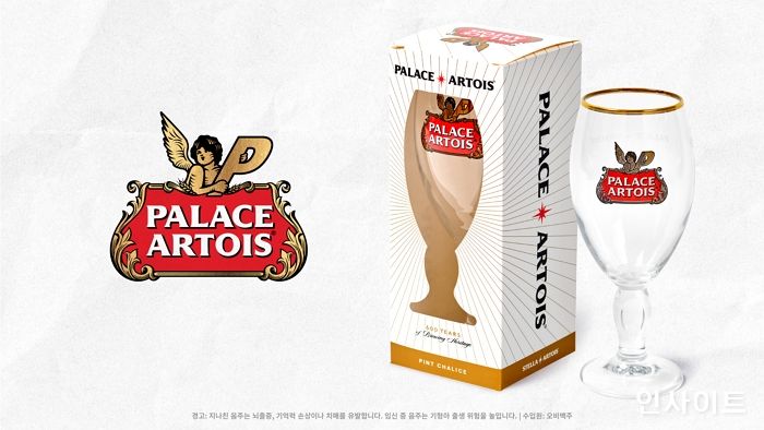 스텔라 아르투아 X 팔라스 한정판 콜라보 제품 출시