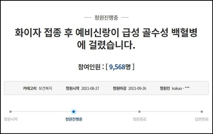 “건강했던 예비신랑이 화이자 접종 후 급성 백혈병에 걸렸습니다”