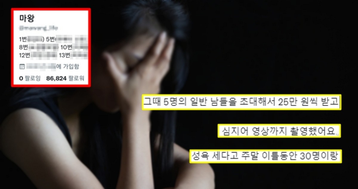 "이틀 동안 30명이랑 성관계 시켜.." 성노예 만들어 초대남 부르는 '제2의 조주빈' 마왕 - Vimarsana News