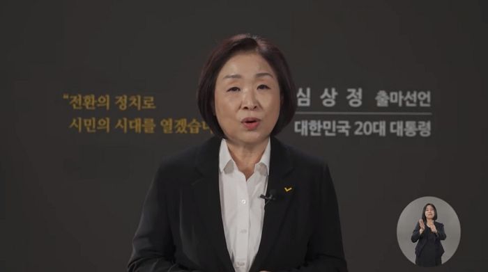 “모든 약자들에 단결권 부여”...정의당 심상정 대선 출마 공식 선언