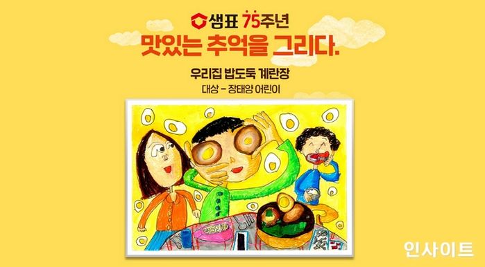 샘표, ‘2021 맛있는 추억을 그리다’ 캠페인 수상 발표