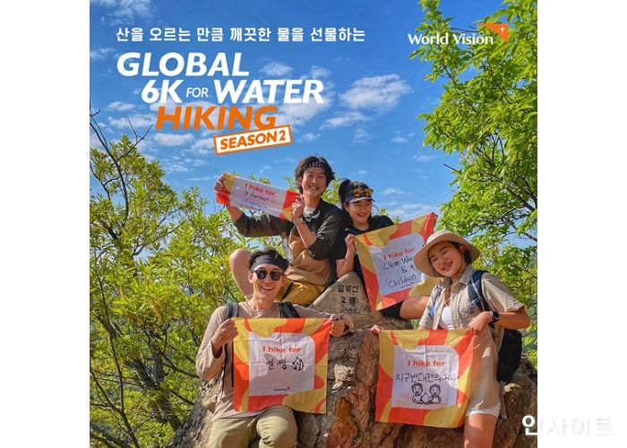 월드비전, ‘2021 글로벌 6K 하이킹’ 시즌2 오픈··· 오는 22일까지 참가자 모집