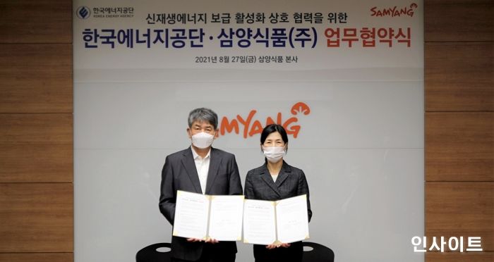 삼양식품, 에너지공단과 ‘신재생에너지 보급 활성화’ 업무협약