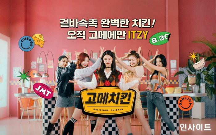있지(ITZY), CJ제일제당 고메치킨 캠페인 모델 발탁