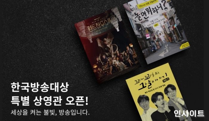 웨이브, 9월 한 달간 ‘한국방송대상 노미네이트 특별전’