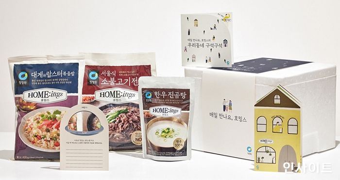 청정원, ‘호밍스가 우리 동네에 이사 왔어요’ 캠페인 진행