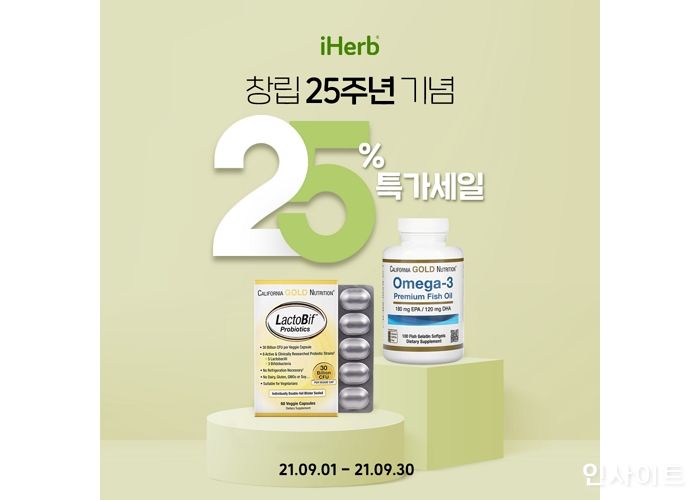 아이허브, 창립 25주년 세일 실시
