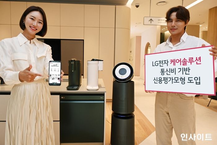 LG전자, 케어솔루션 사업에 통신비 기반 신용평가모형 도입