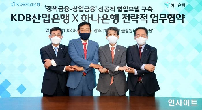 하나은행 - 산업은행, ‘정책금융·상업금융 성공적 협업모델 구축’을 위한 전략적 업무협약 체결