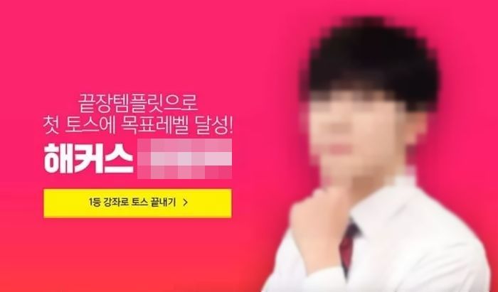 “요즘 군대 병영캠프 수준”...SNS서 군인 비하해 난리난 해커스 토스 강사