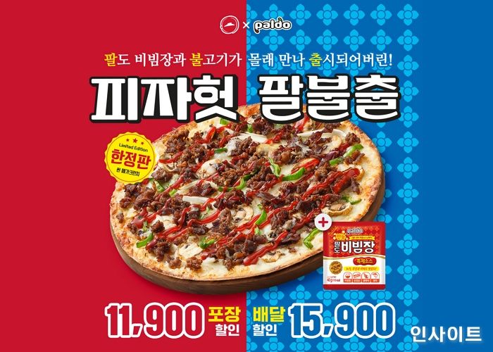 피자헛, 팔도와 협업 통해 신메뉴 ‘팔불출 피자’ 출시