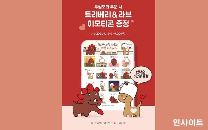 투썸플레이스, 투썸하트 앱 오더 이용 시 브랜드 이모티콘 증정