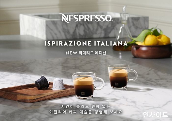 네스프레소, ‘이스피라치오네 이탈리아나’ 리미티드 에디션 커피 선보여