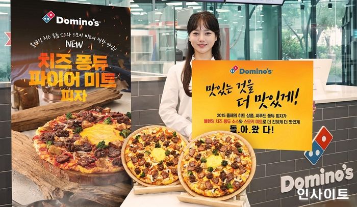도미노피자, 가을 신제품 ‘치즈 퐁듀 파이어 미트 피자’ 출시