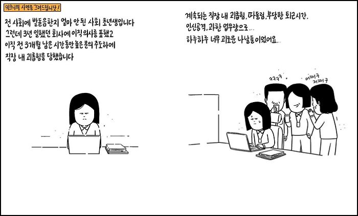 직장에서 왕따 당하던 딸이 집에와 펑펑 울자 엄마가 사장에게 직접 보낸 문자 한 통