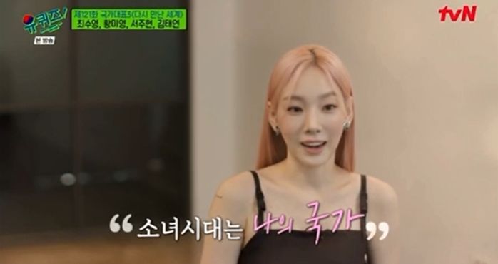 ‘리더’ 태연이 14년 소녀시대 응원한 팬들 눈물 쏟게 한 어제자 ‘유퀴즈’ 인터뷰