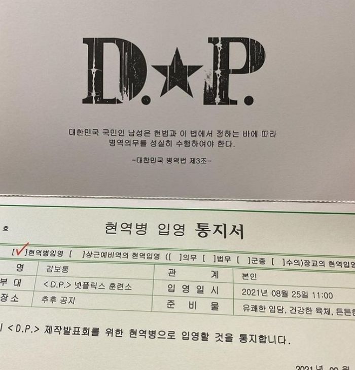 ‘D.P.’ 원작자와 주연배우 정해인에게 넷플릭스가 보냈던 ‘선넘는’(?) 기념 굿즈