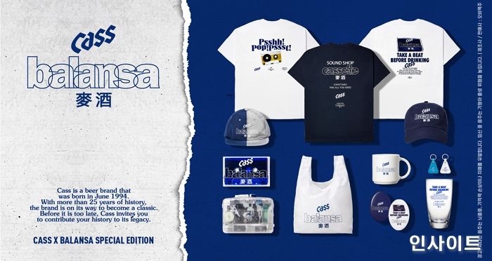 카스, 사운드샵 발란사와 ‘추억의 카세트 플레이어’ 콜라보 굿즈 출시