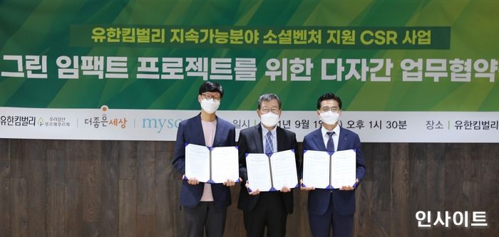 유한킴벌리, 그린 임팩트 프로젝트로 사회∙환경혁신 이끌 스타트업 육성