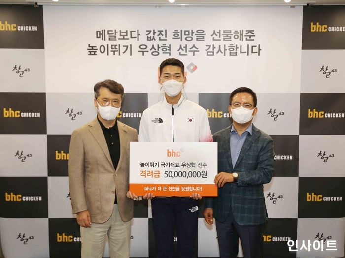 bhc치킨, 높이뛰기 우상혁 선수에 격려금 5,000만 원 전달