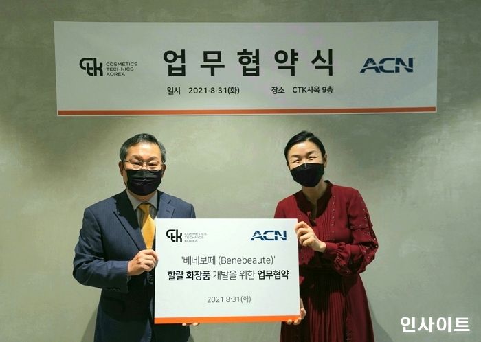 씨티케이, 세계적인 직접판매 회사 ACN과 할랄 화장품 개발 업무 협약