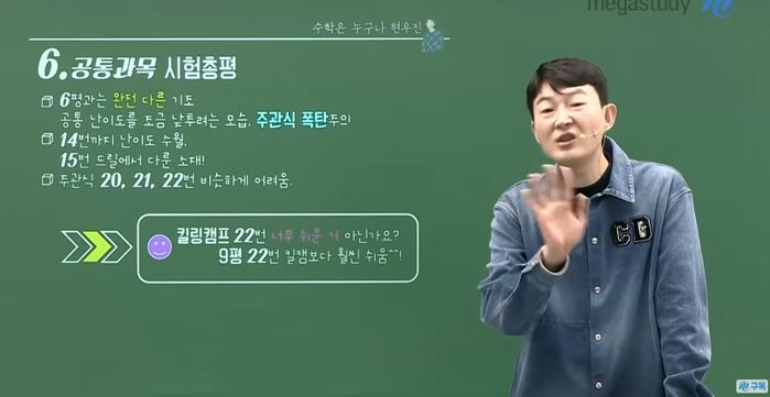 수학 1타 강사 현우진이 어제(1일) 강의 중 드러낸 ‘은퇴’ 시점