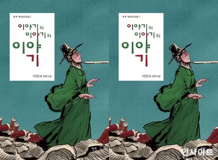 [신간] ‘이야기의 이야기의 이야기’