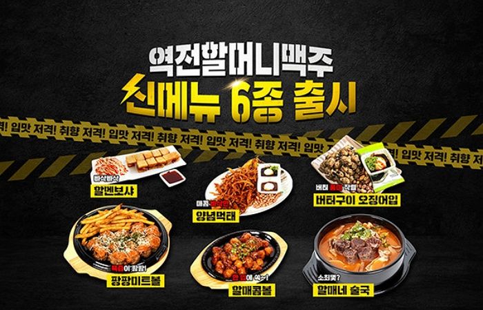 역전할맥 ‘살얼음맥주’랑 환상궁합 자랑하는 신메뉴 매콤달콤 ‘팡팡미트볼’