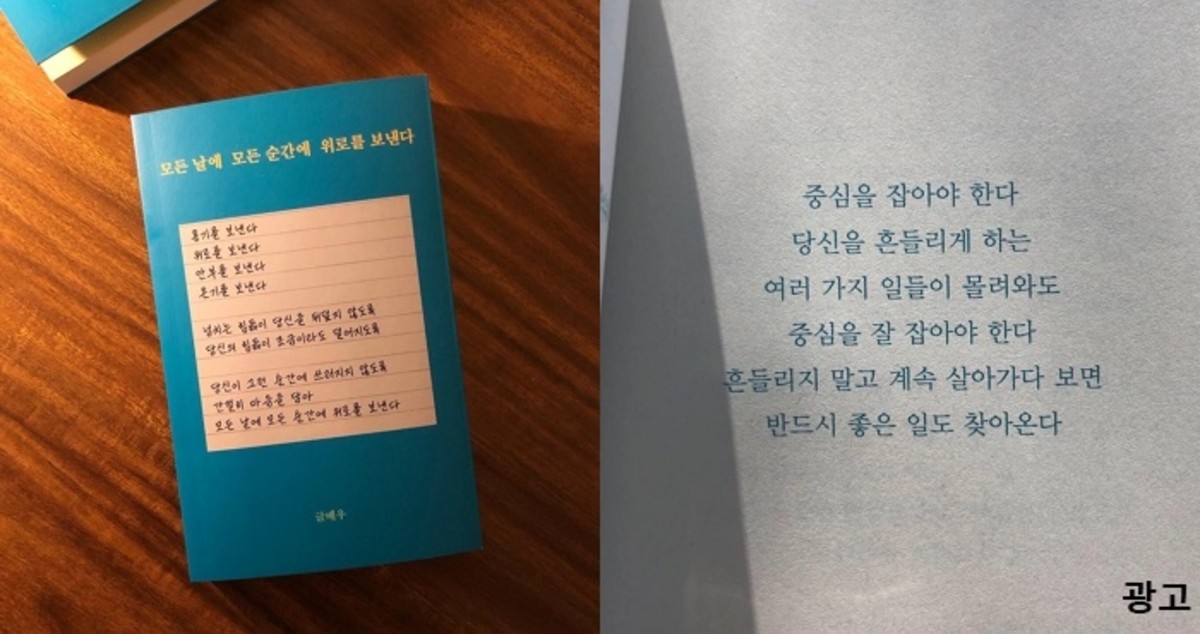 흔들리는 마음에 중심을 잡아 줄 책, 베스트셀러 ‘모든 날에 모든 순간에 위로를 보낸다’