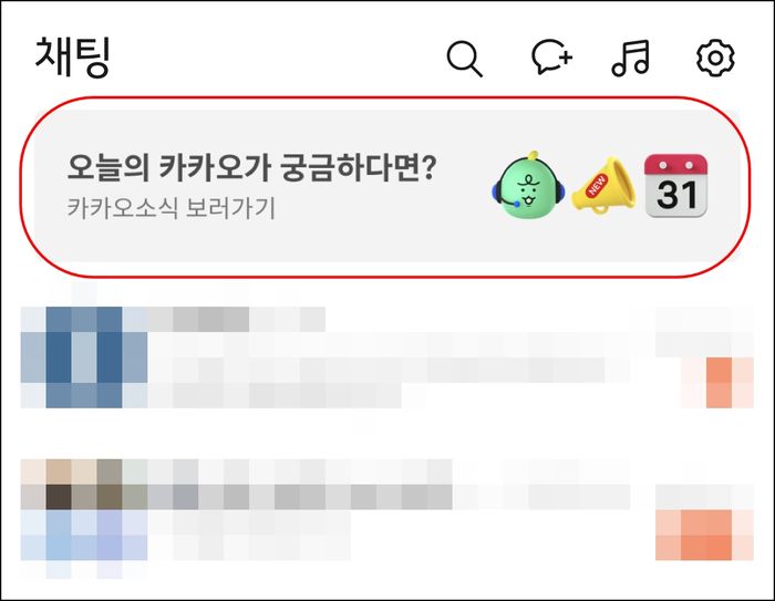 ‘국민 메신저’ 카카오톡, 채팅 목록 맨 위에 ‘동영상 광고’ 띄운다