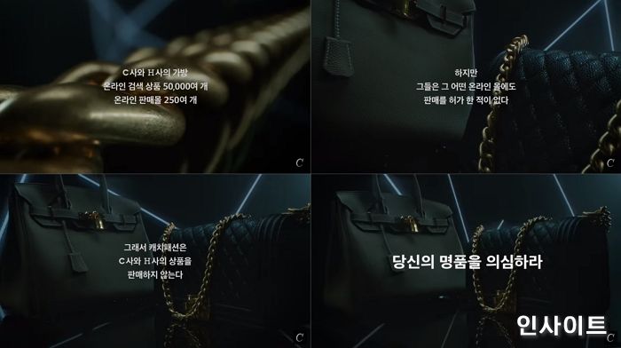 캐치패션, ‘당신의 명품을 의심하라’ 하반기 바이럴 영상 공개