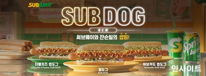 써브웨이X쟌슨빌, 시즌 한정 스페셜 메뉴 ‘썹도그’ 출시